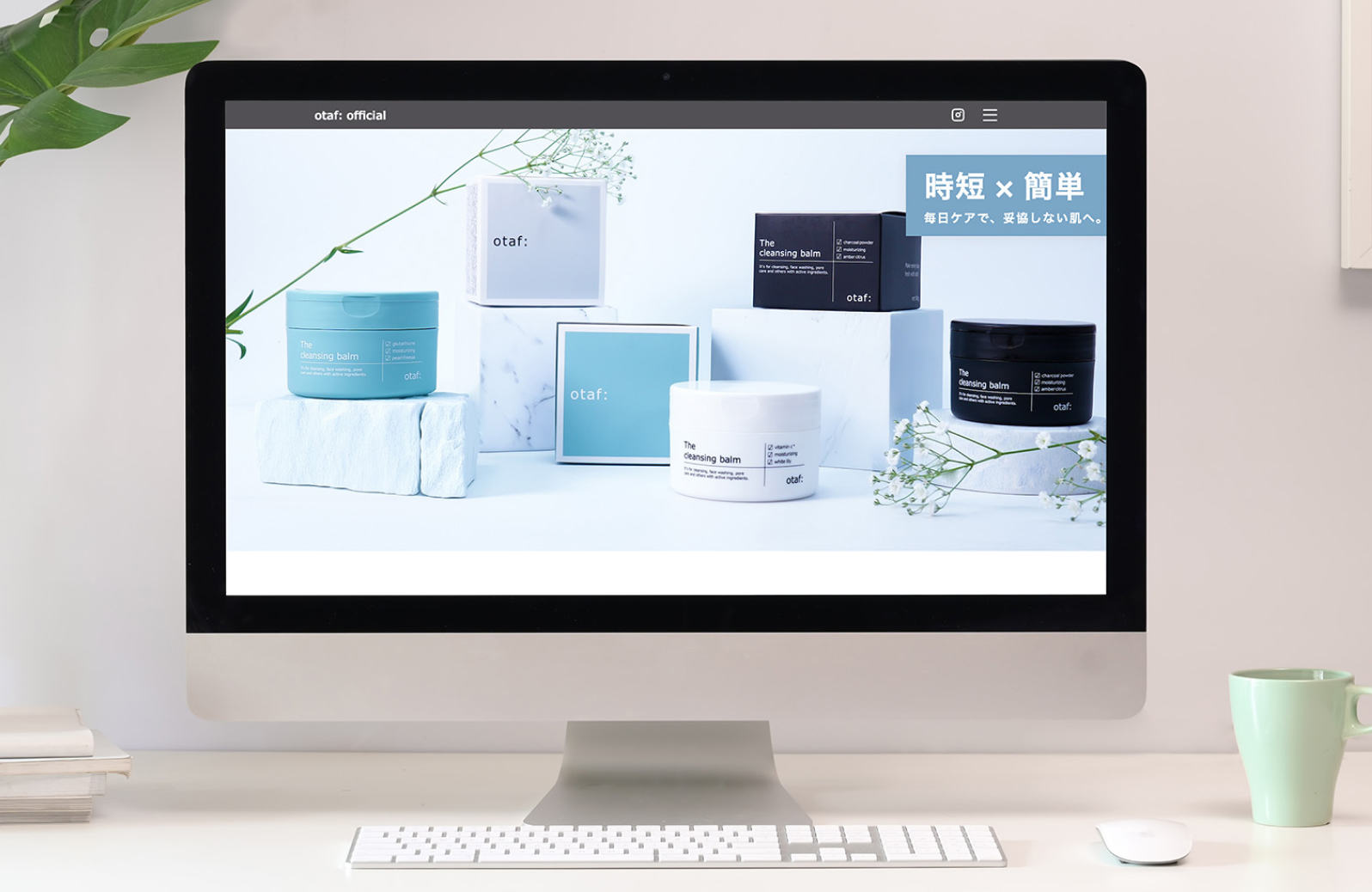 化粧品オトアフ 公式HP