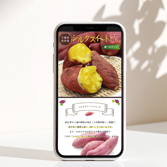 さつまいも販売ページ