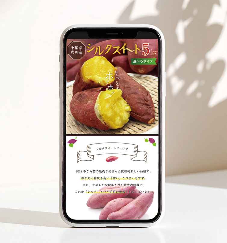 EC用さつまいも販売ページ